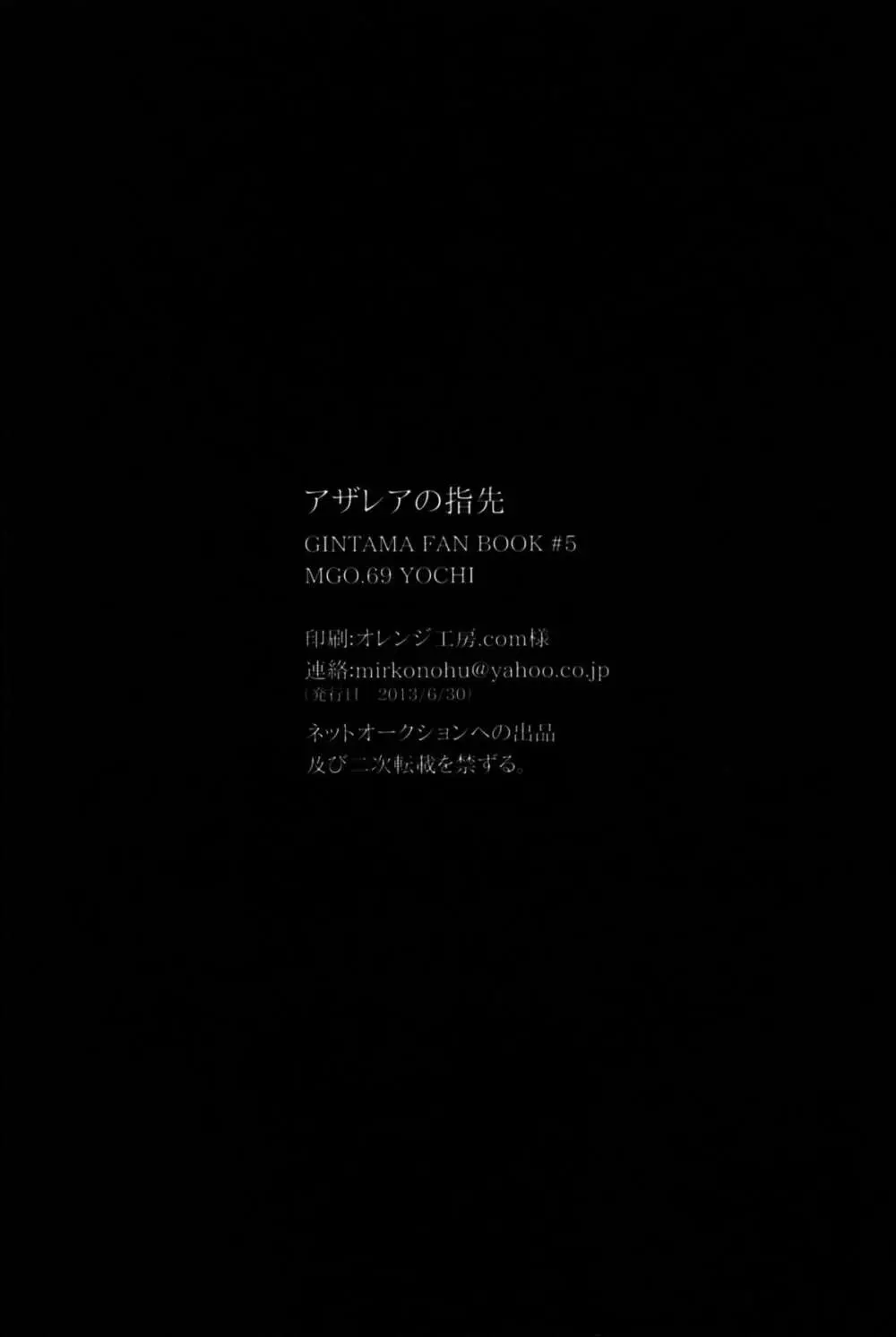 アザレアの指先 - page30