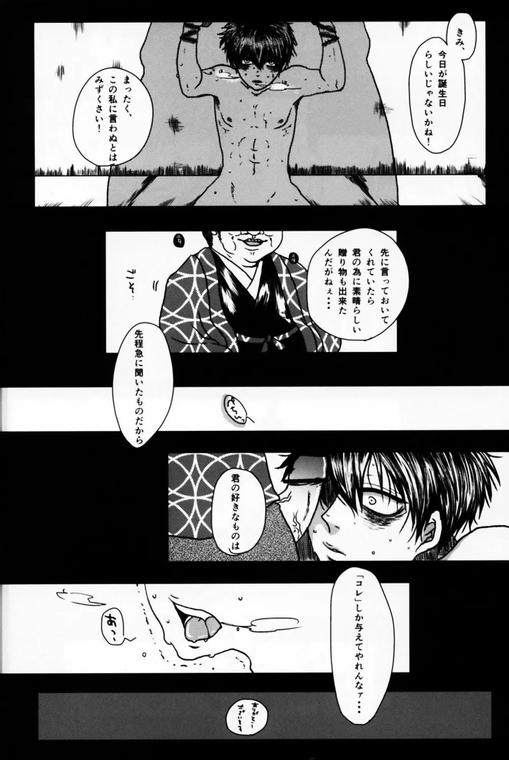 アザレアの指先 - page4