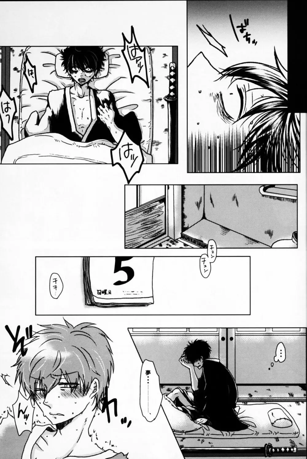 アザレアの指先 - page5