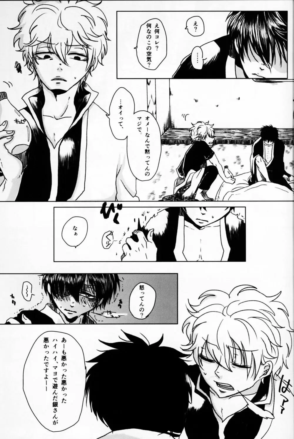 アザレアの指先 - page9