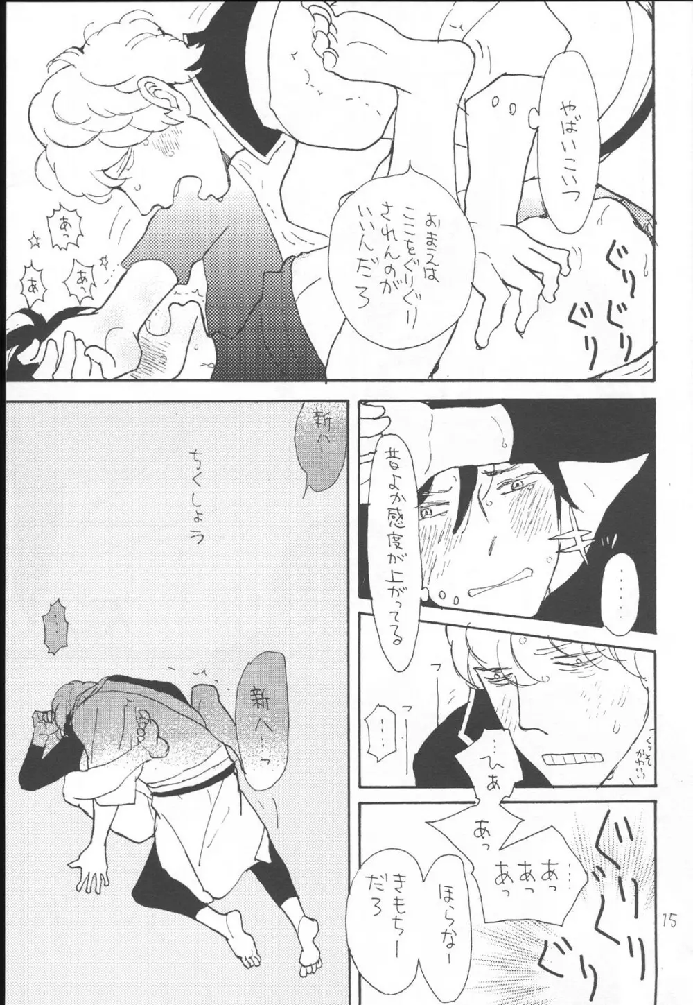 かわいそうなしんちゃん - page15