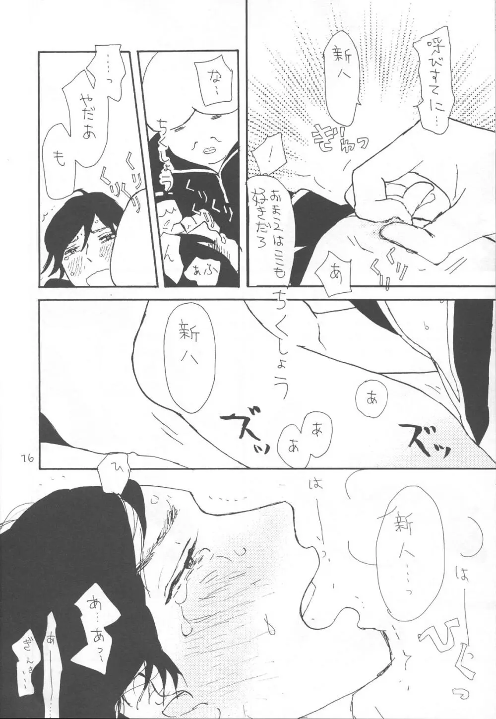 かわいそうなしんちゃん - page16