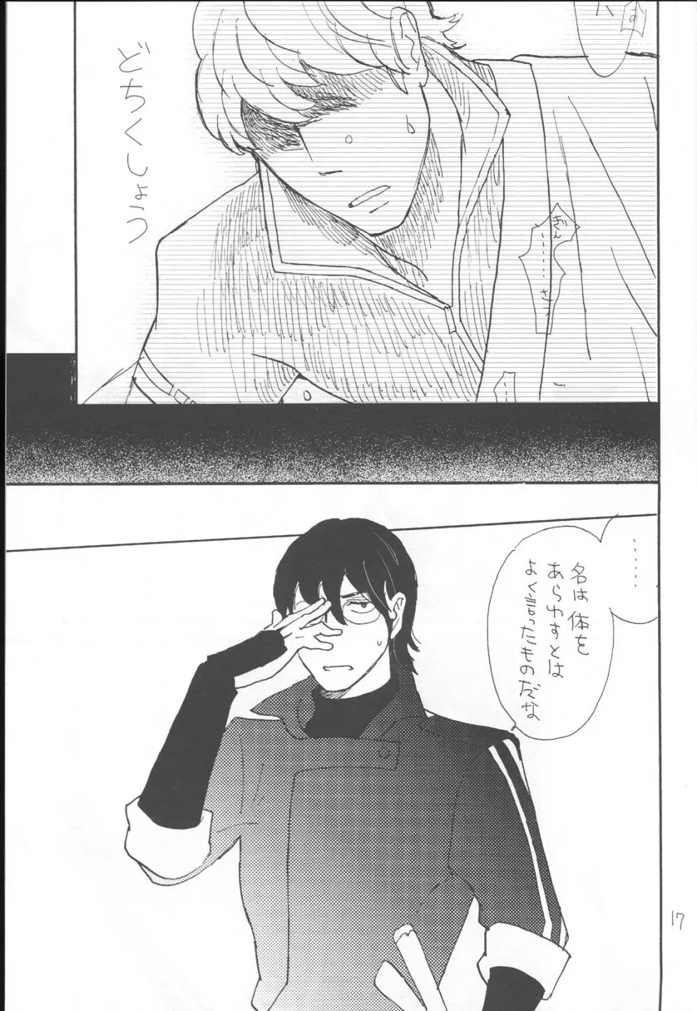 かわいそうなしんちゃん - page17