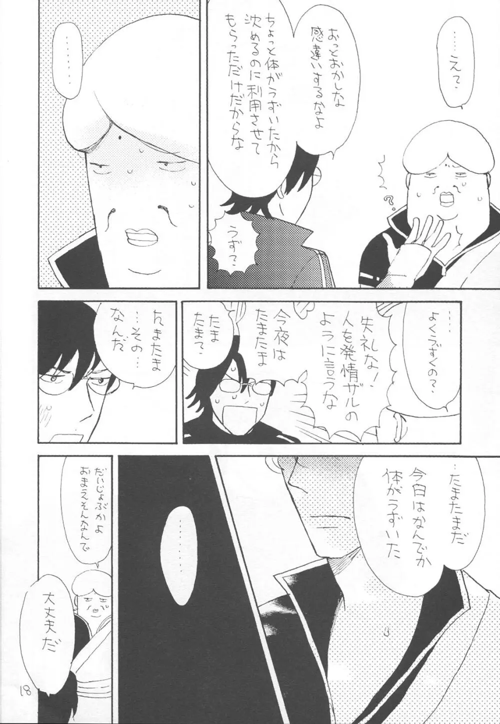 かわいそうなしんちゃん - page18