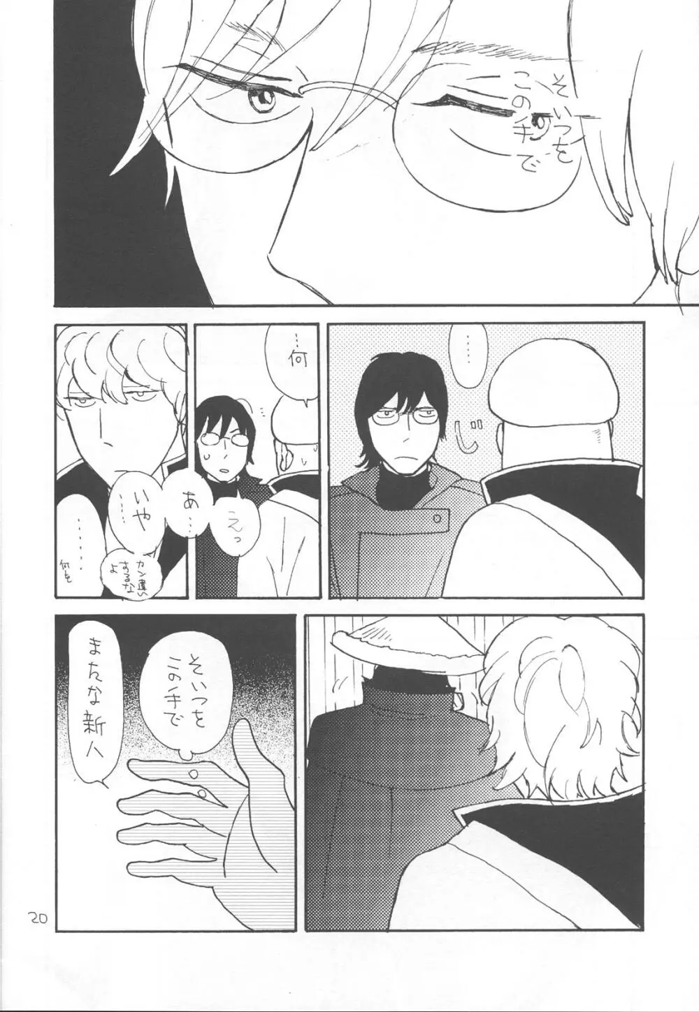 かわいそうなしんちゃん - page20
