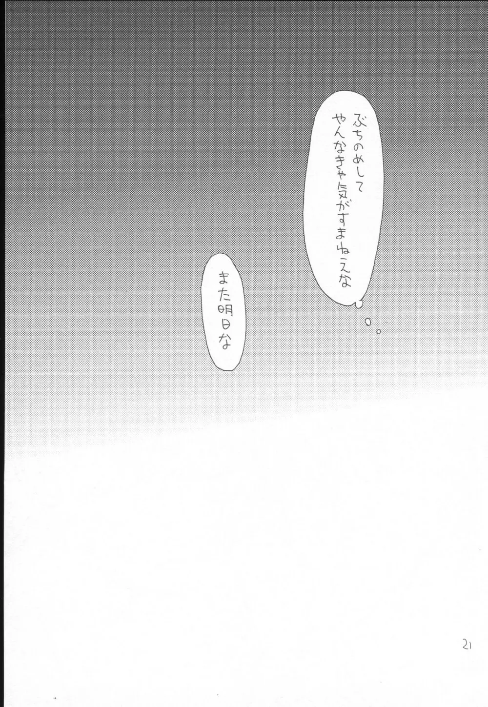かわいそうなしんちゃん - page21