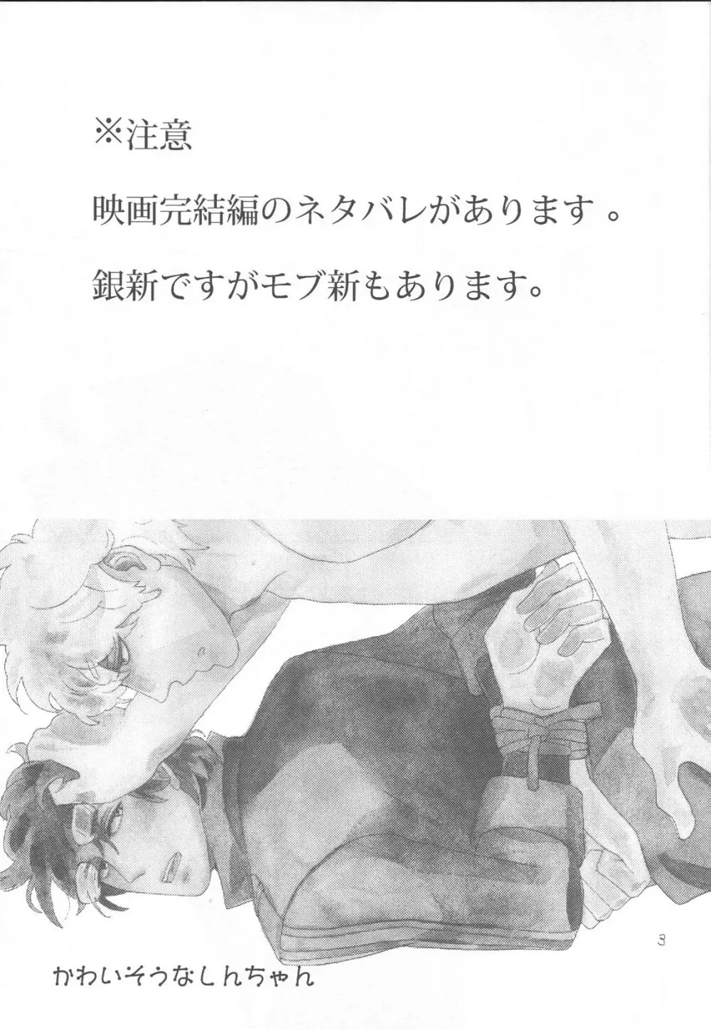 かわいそうなしんちゃん - page3