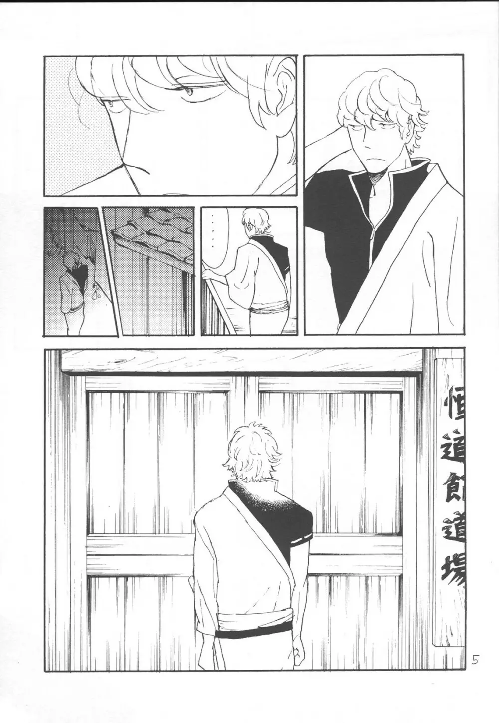 かわいそうなしんちゃん - page5