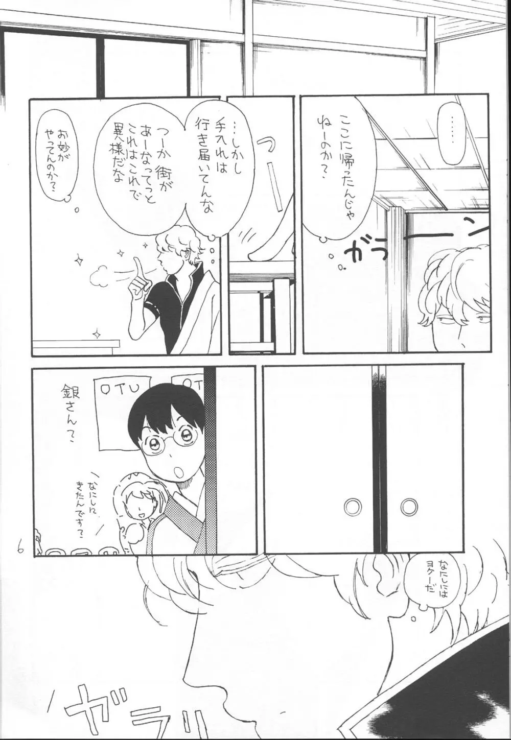 かわいそうなしんちゃん - page6