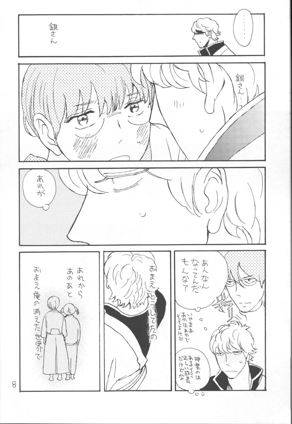 かわいそうなしんちゃん - page8