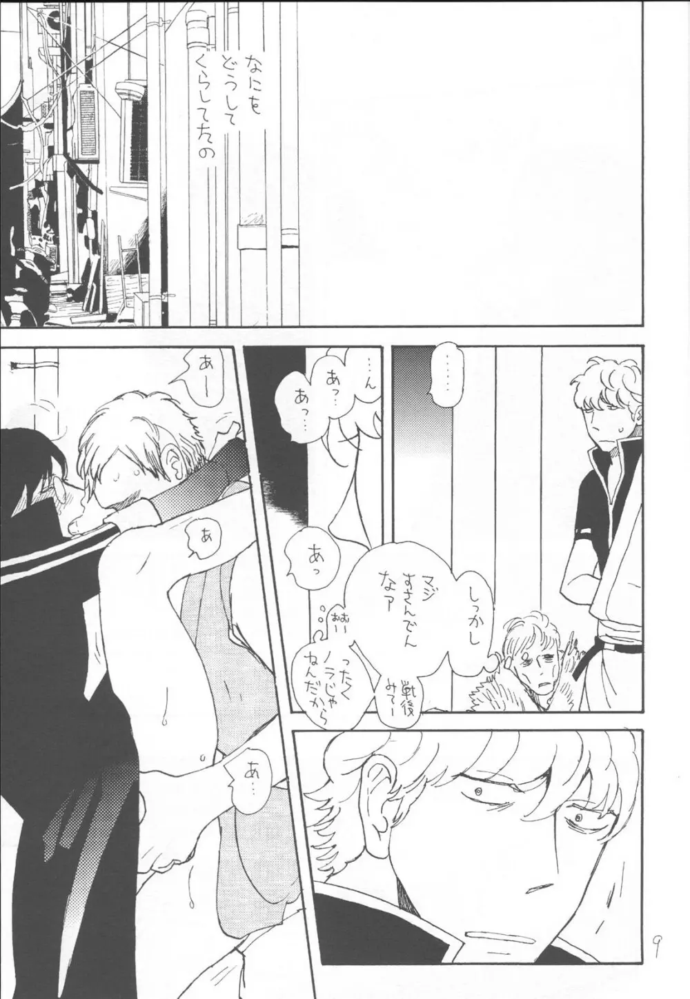 かわいそうなしんちゃん - page9