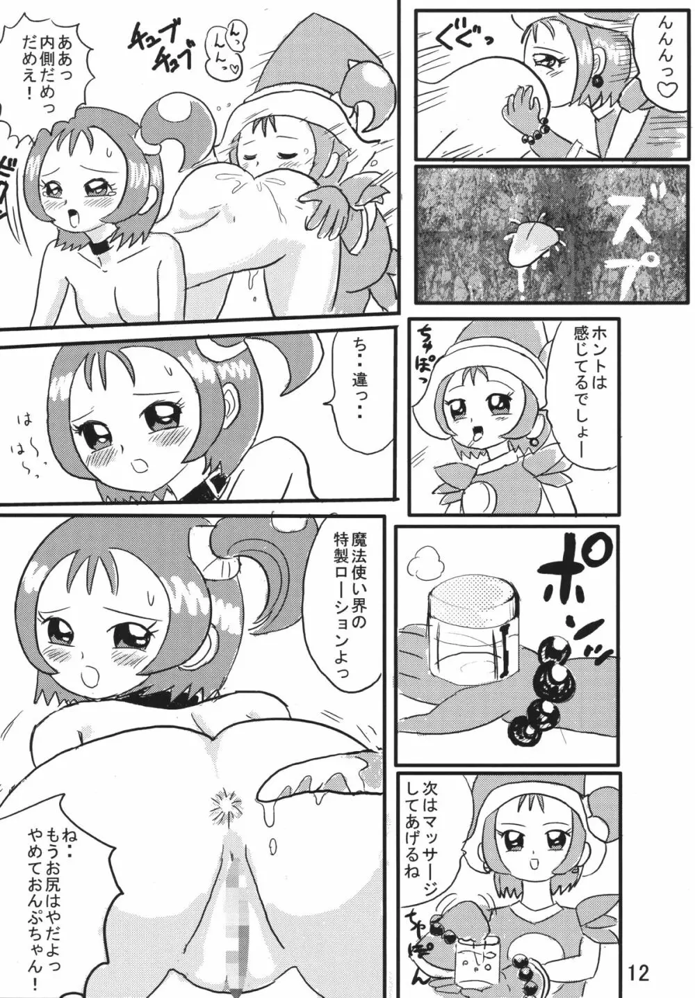 ディープ・パープル - page12