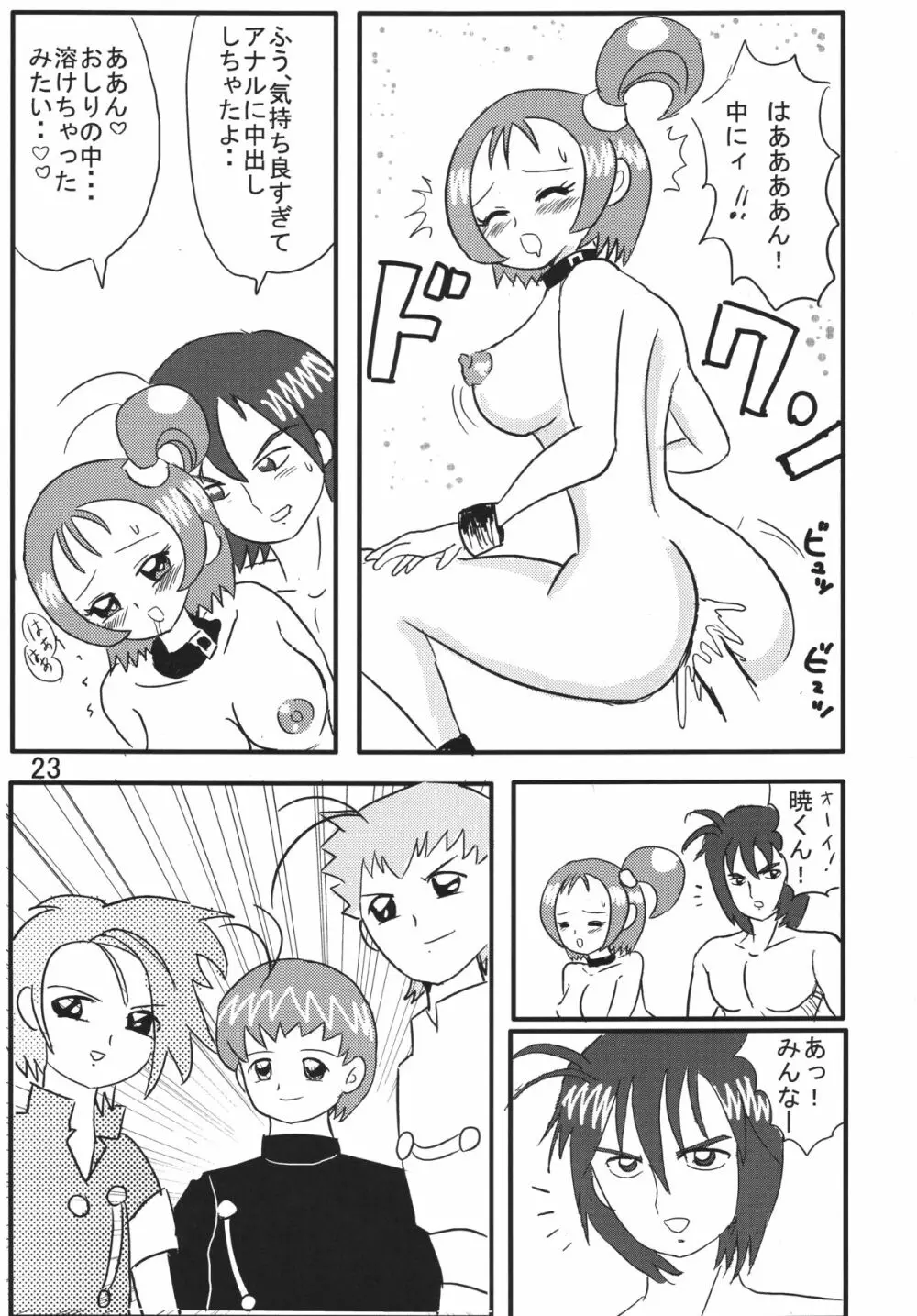 ディープ・パープル - page23