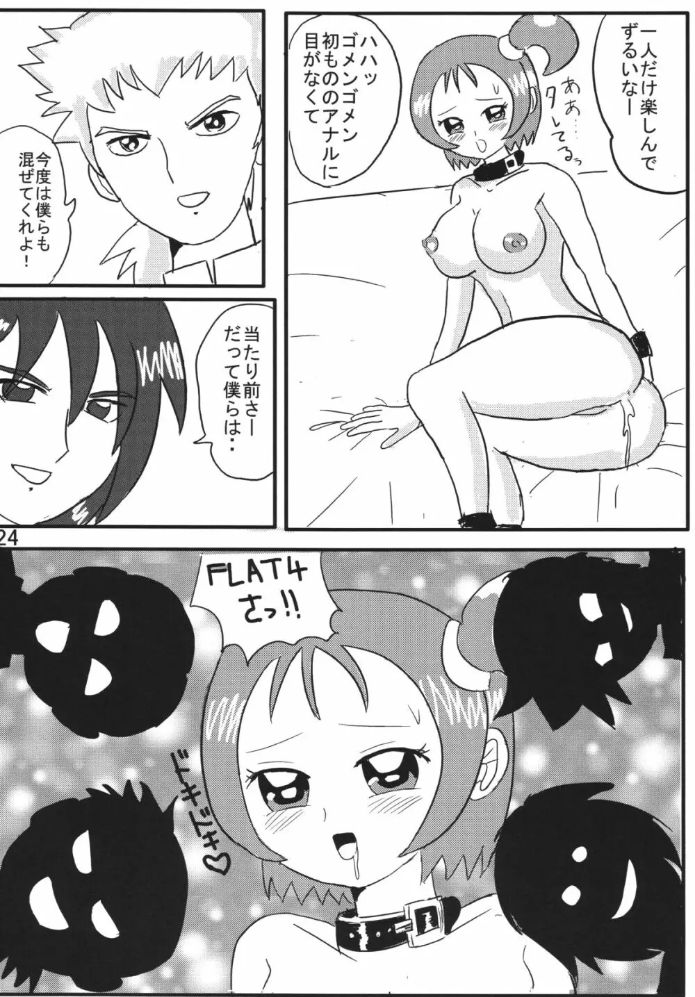 ディープ・パープル - page24