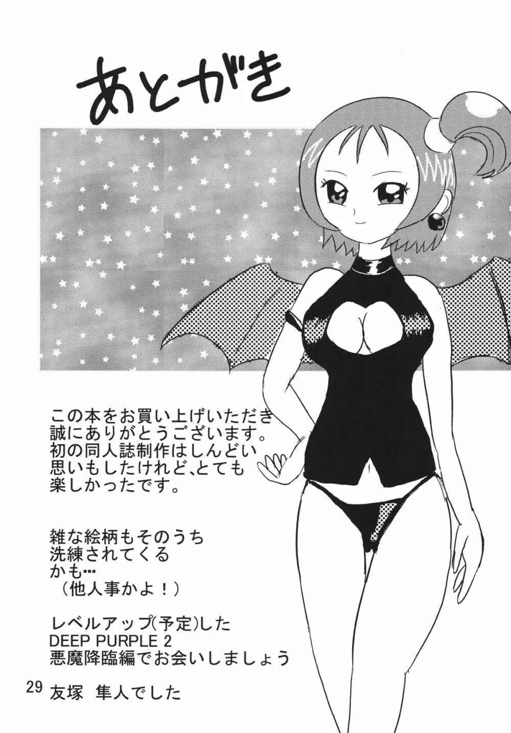 ディープ・パープル - page29