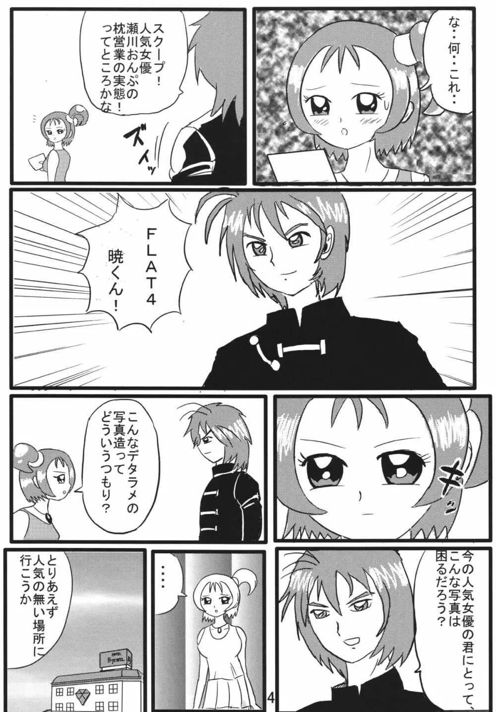 ディープ・パープル - page4