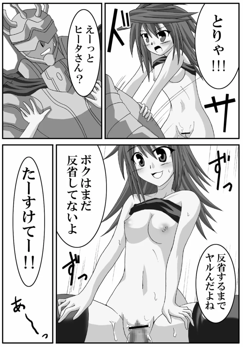 えれめんたる ばーすと -紅- - page26