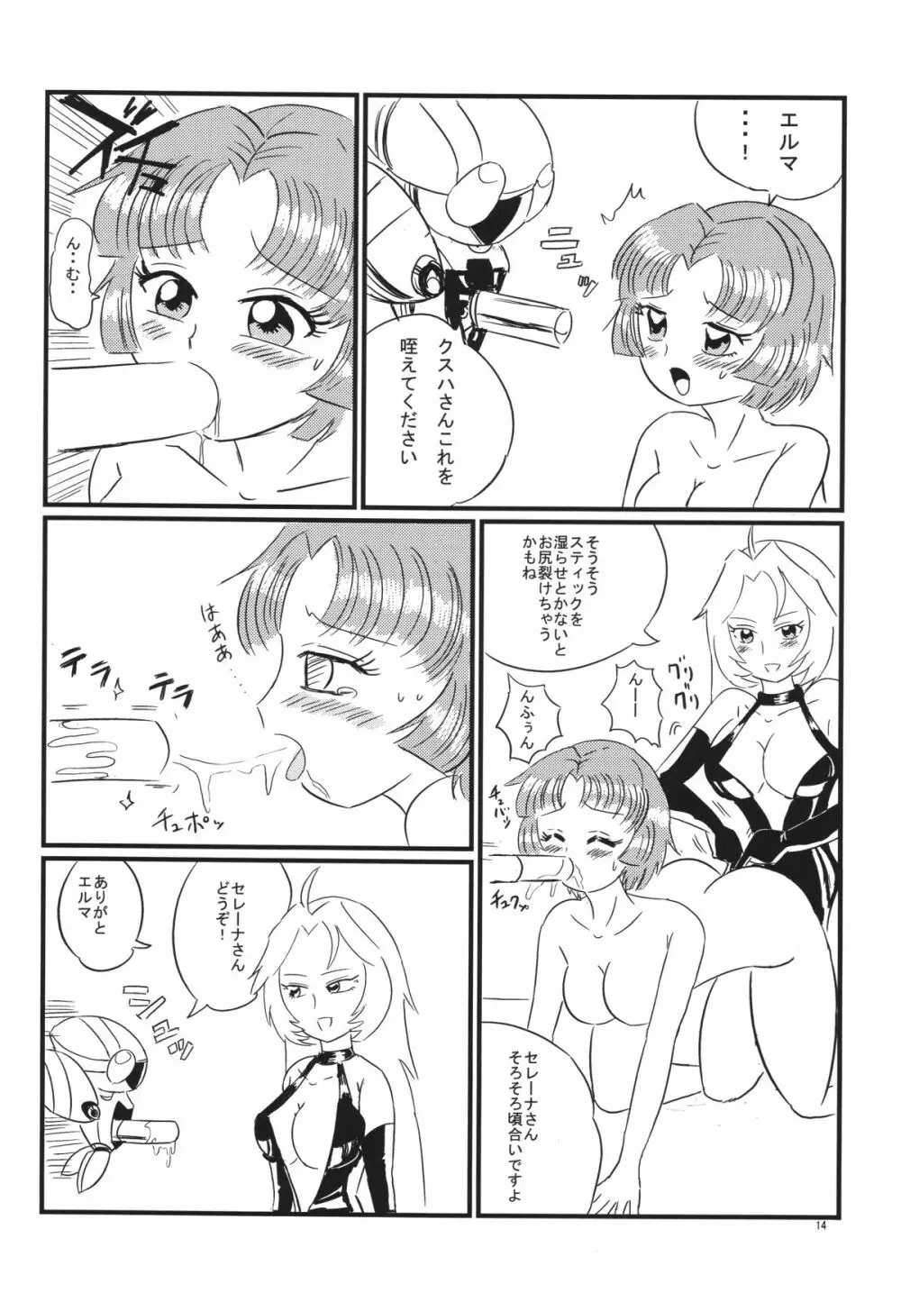 ヒラシン・リスペクト - page15