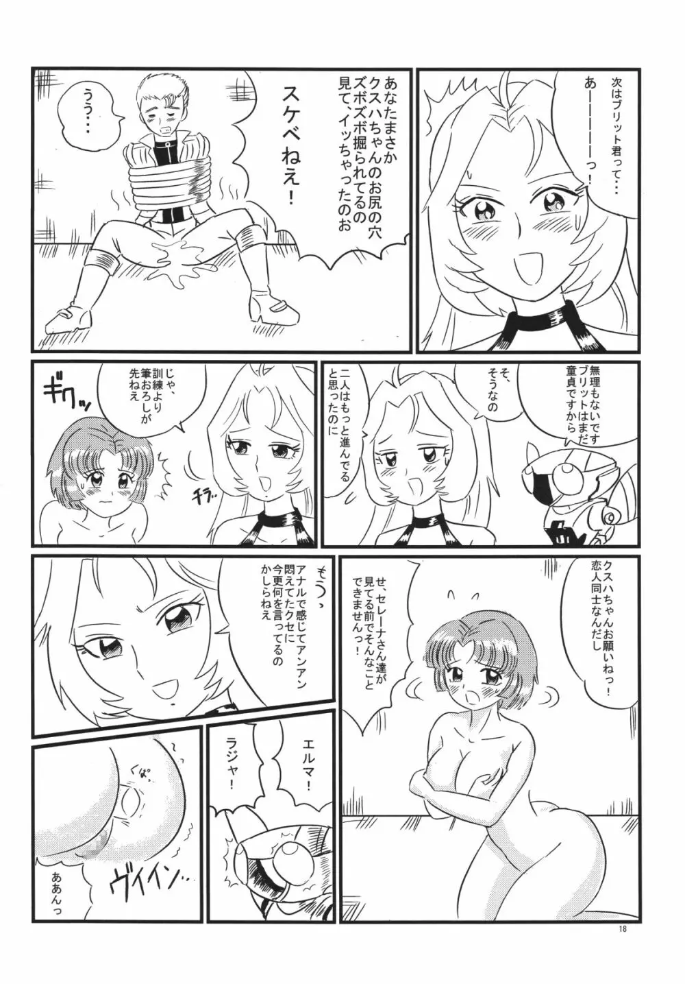 ヒラシン・リスペクト - page19