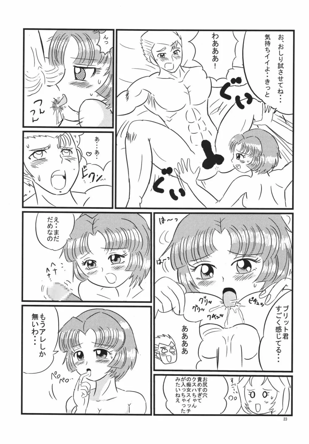 ヒラシン・リスペクト - page24