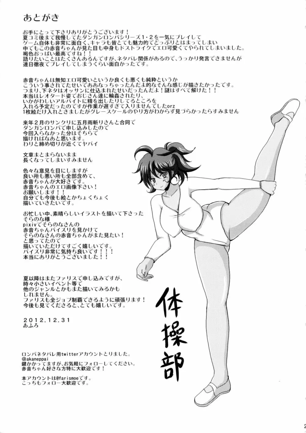 男の尻尾を使うんだ! - page23