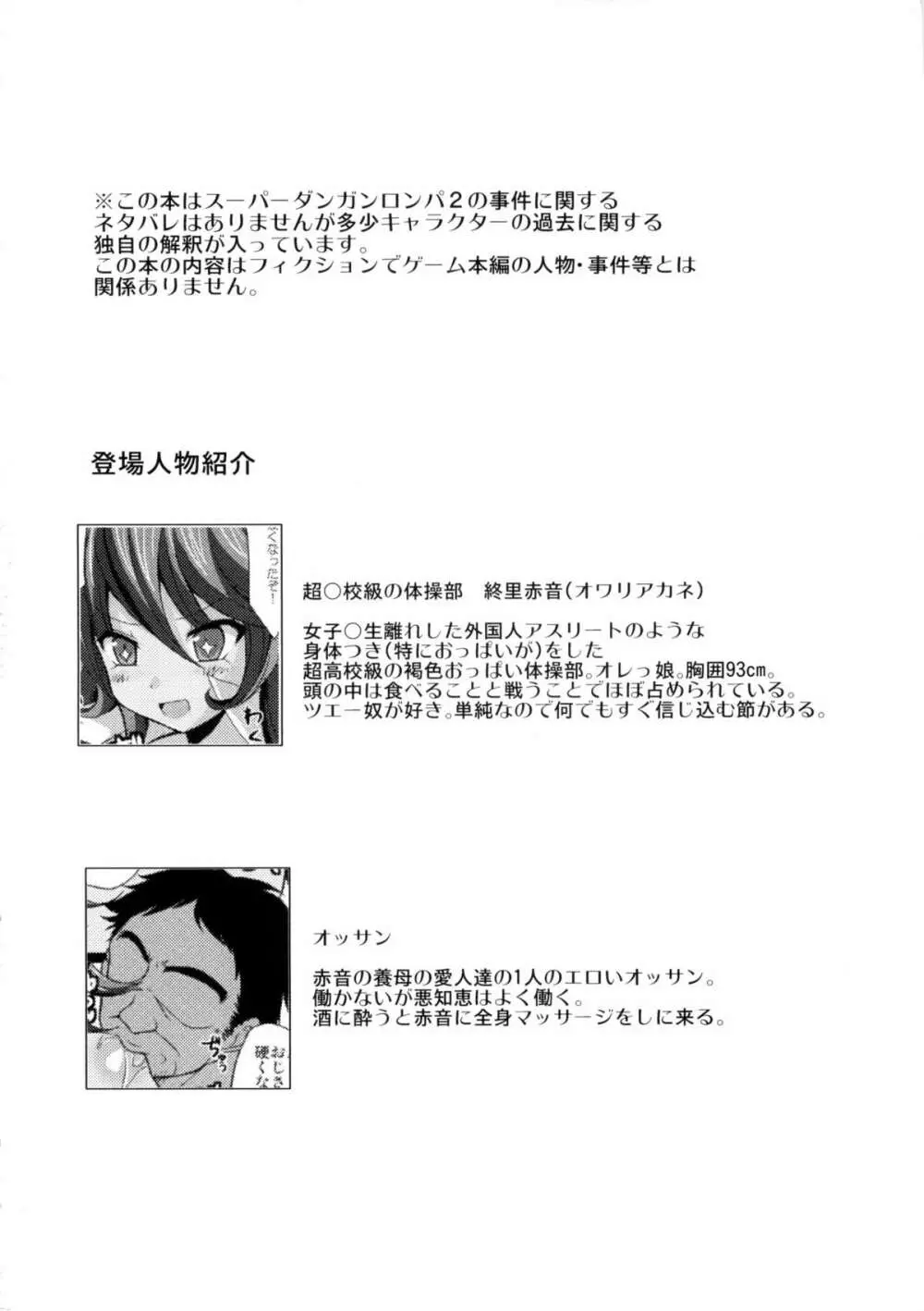 男の尻尾を使うんだ! - page4