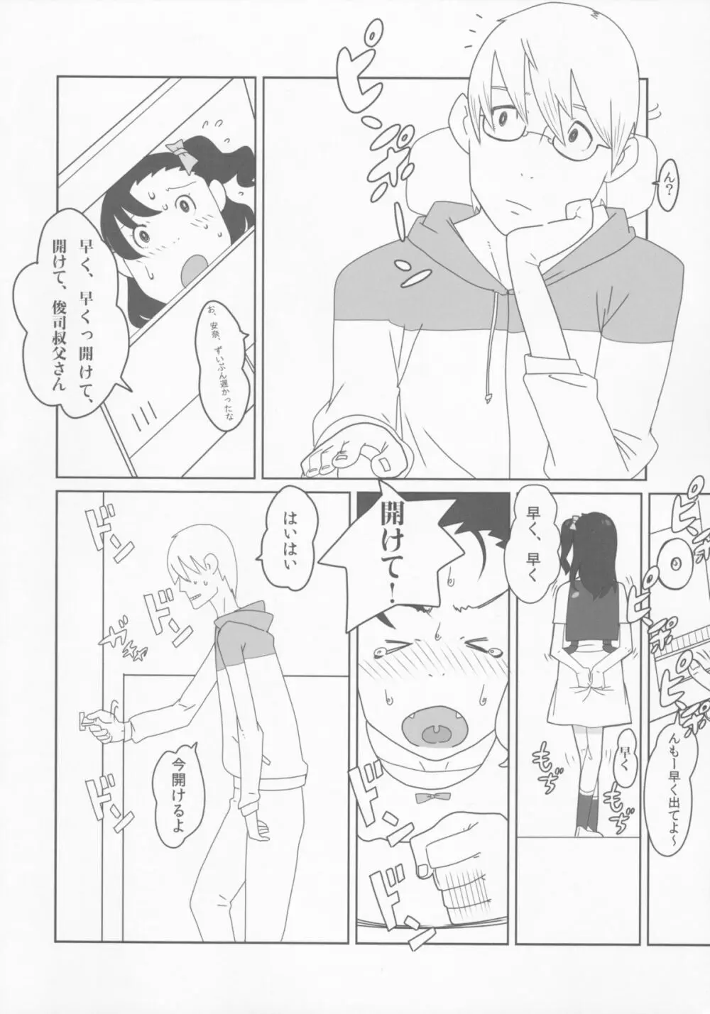 小学性0.5 - page11