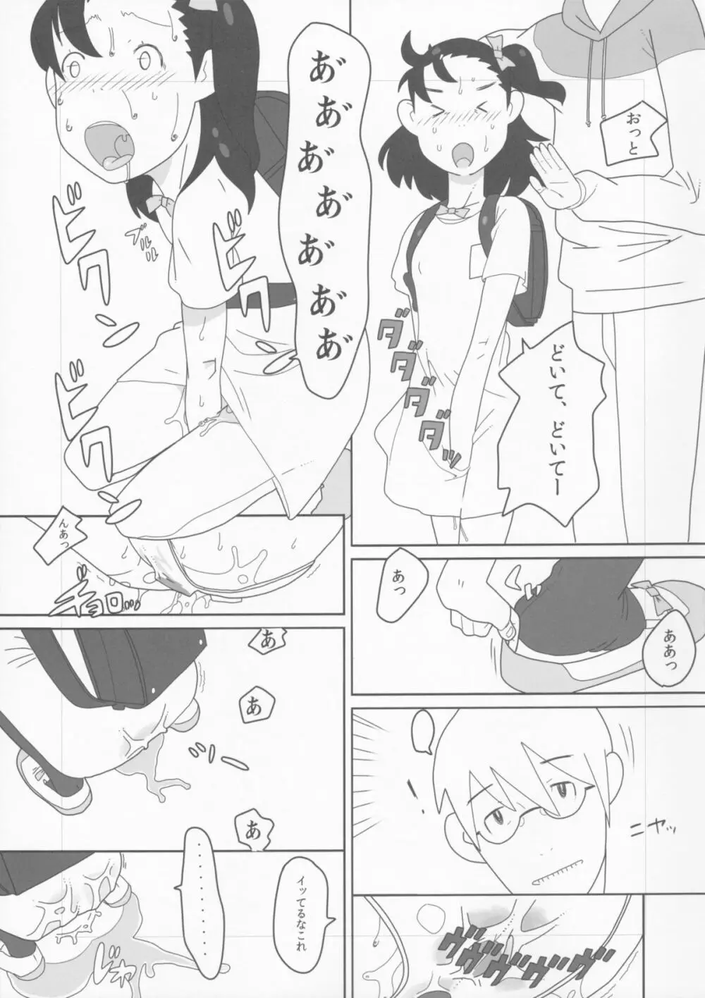 小学性0.5 - page12