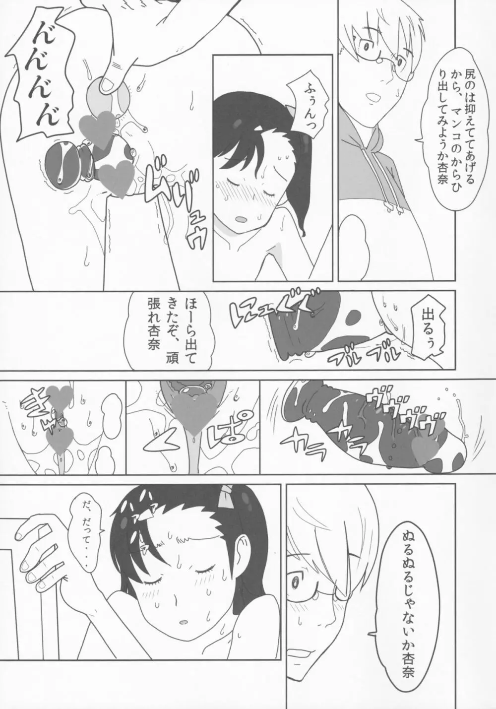 小学性0.5 - page16