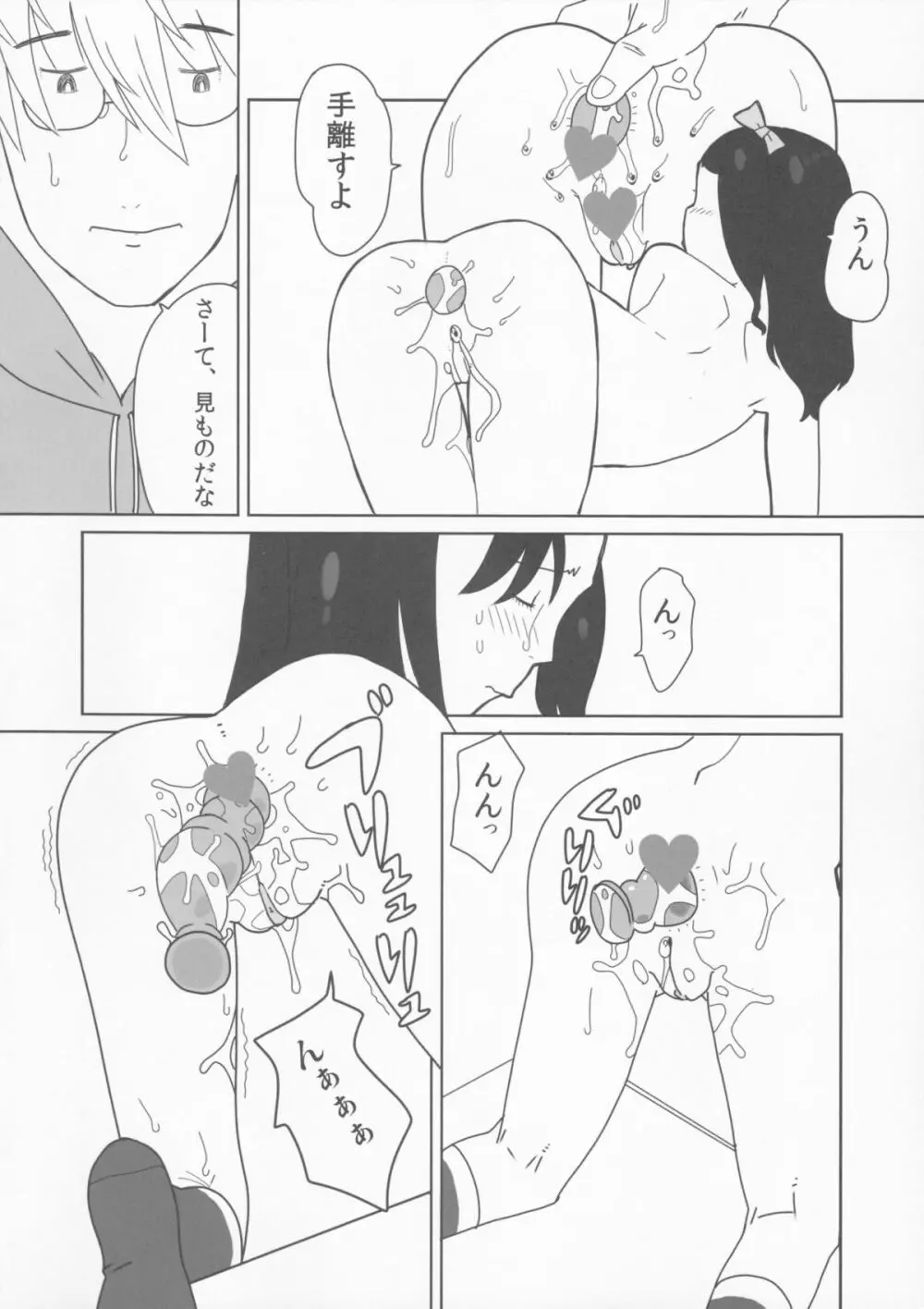小学性0.5 - page17