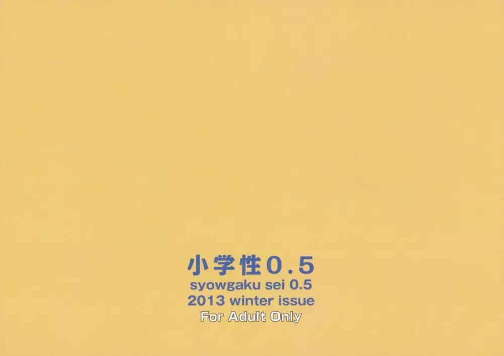 小学性0.5 - page2