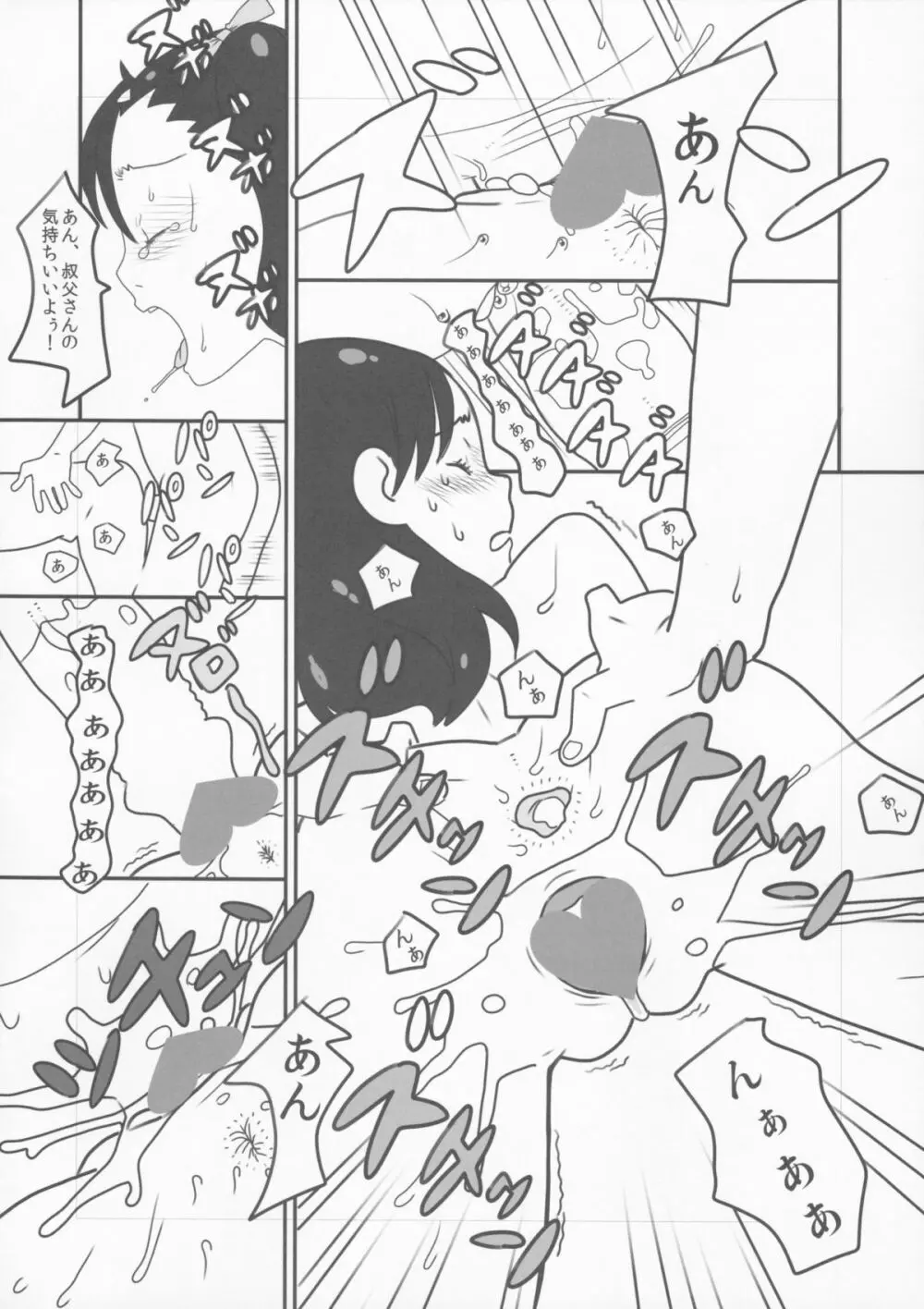 小学性0.5 - page25