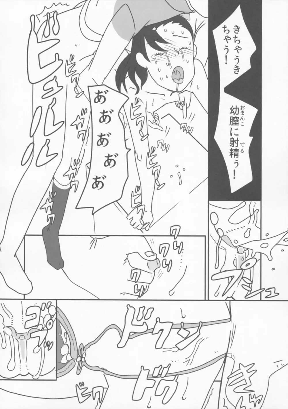 小学性0.5 - page27