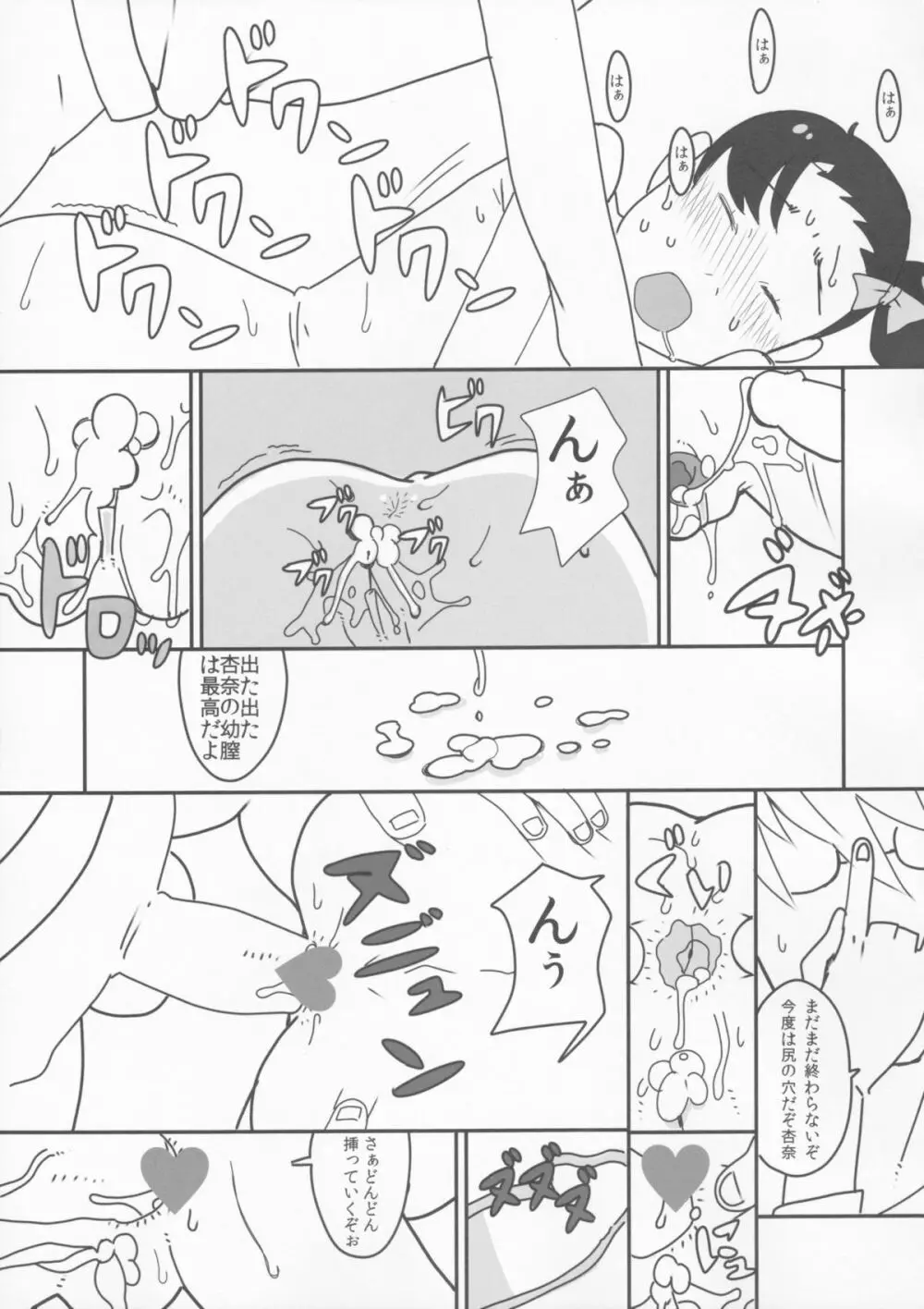 小学性0.5 - page28