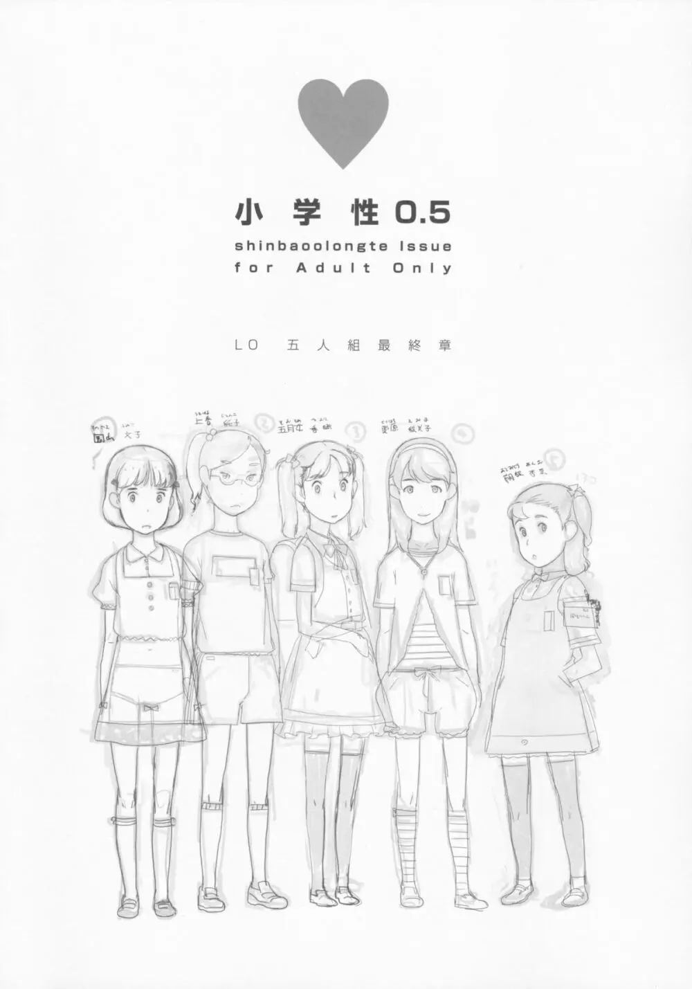 小学性0.5 - page9
