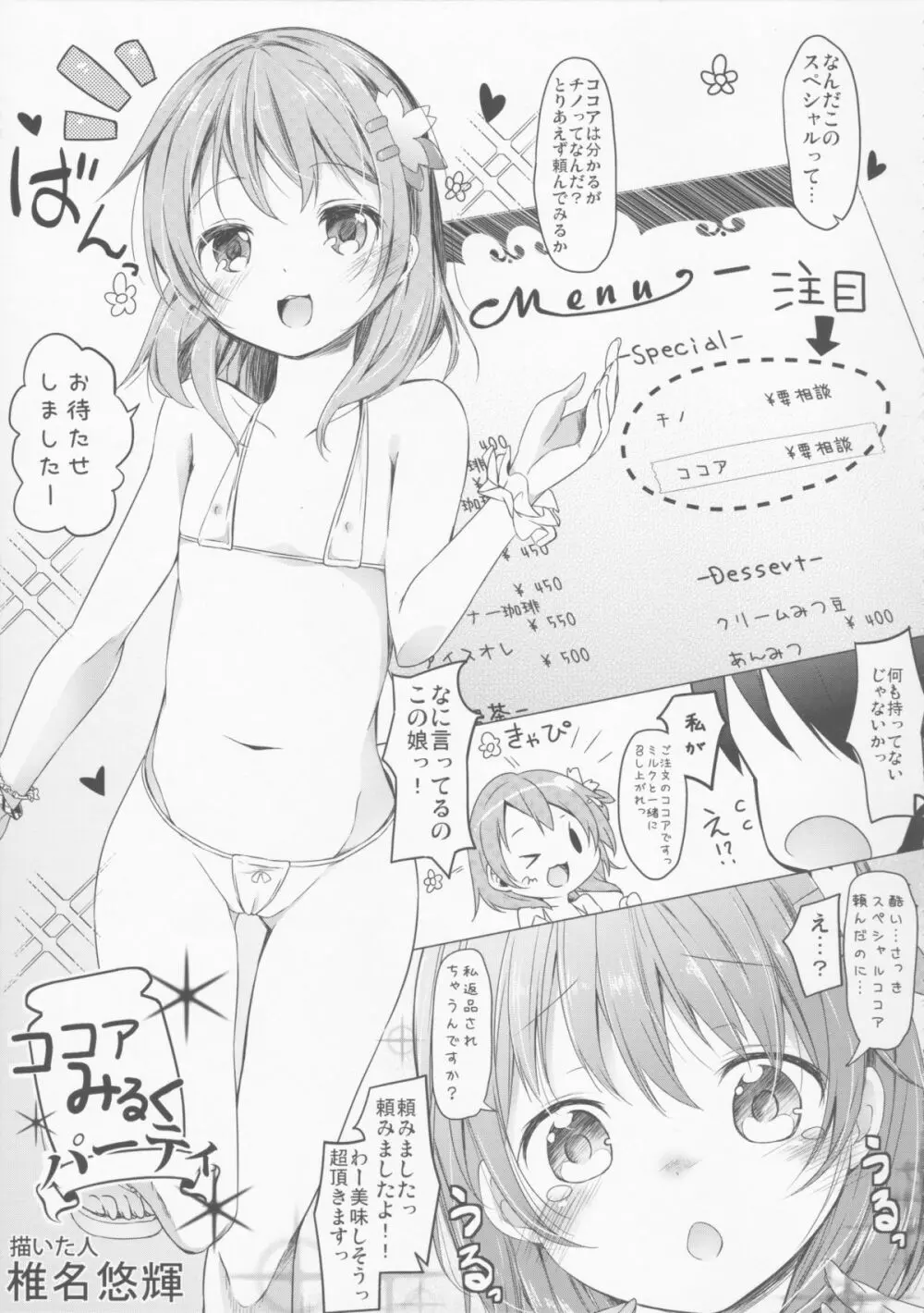 THE アンダー中学生4 - page45