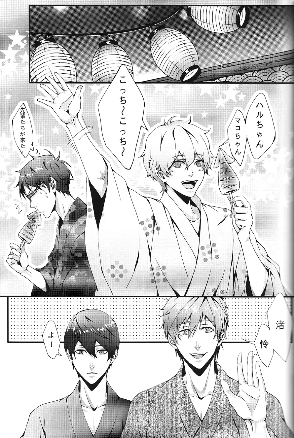 SUMMER DREAM - page11
