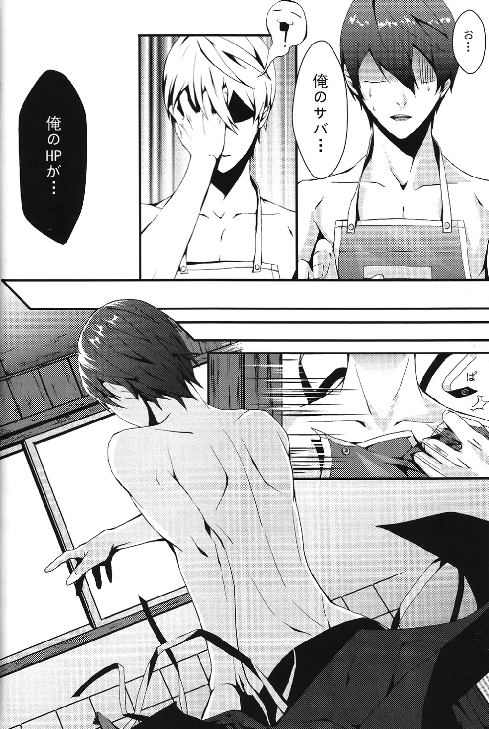 SUMMER DREAM - page6