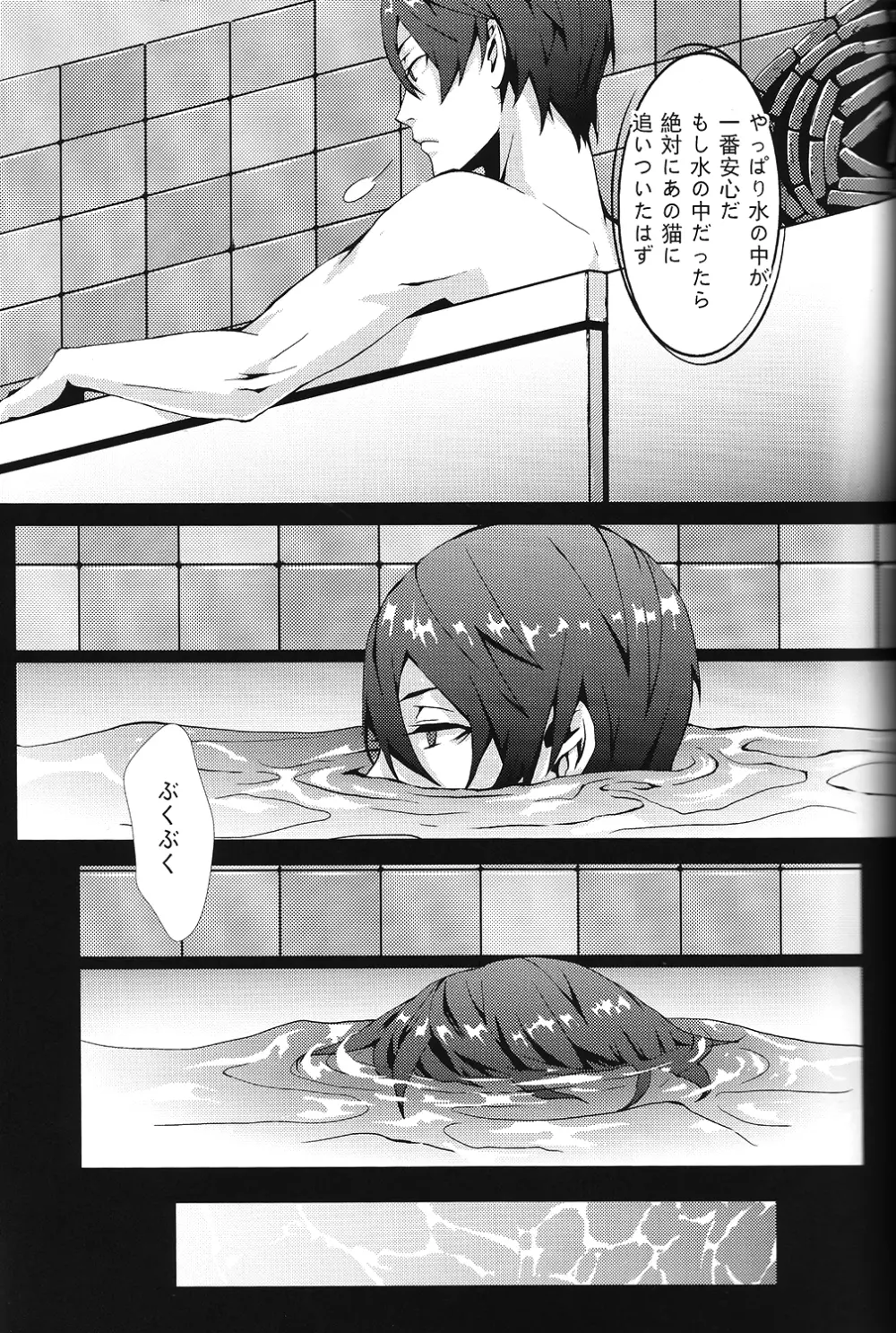 SUMMER DREAM - page7