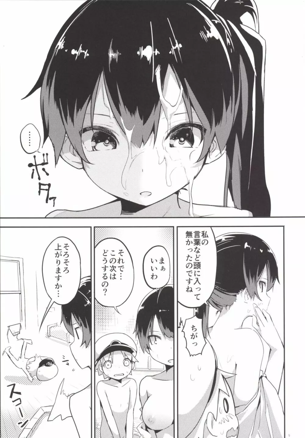 加賀さんを中破させてしまって入渠でH - page10