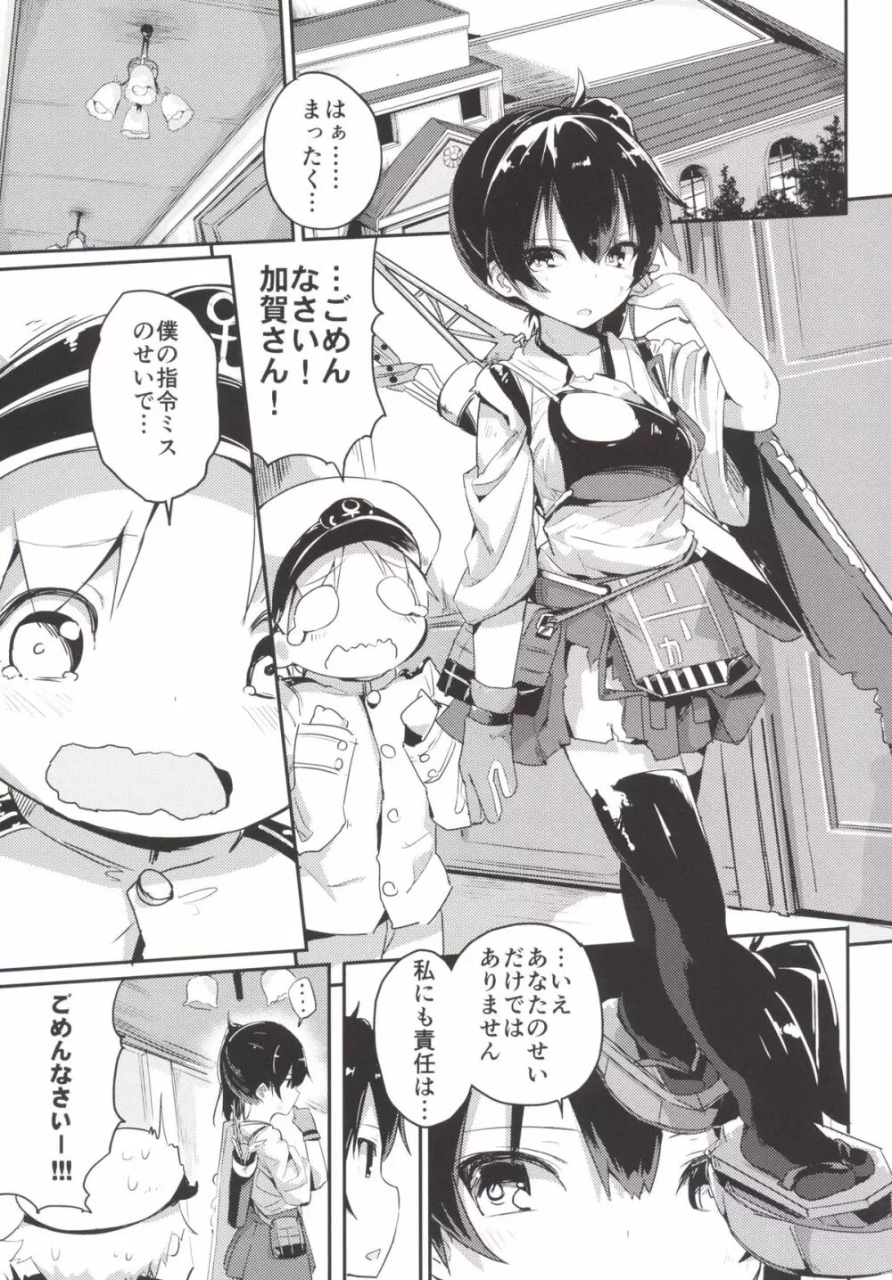 加賀さんを中破させてしまって入渠でH - page2