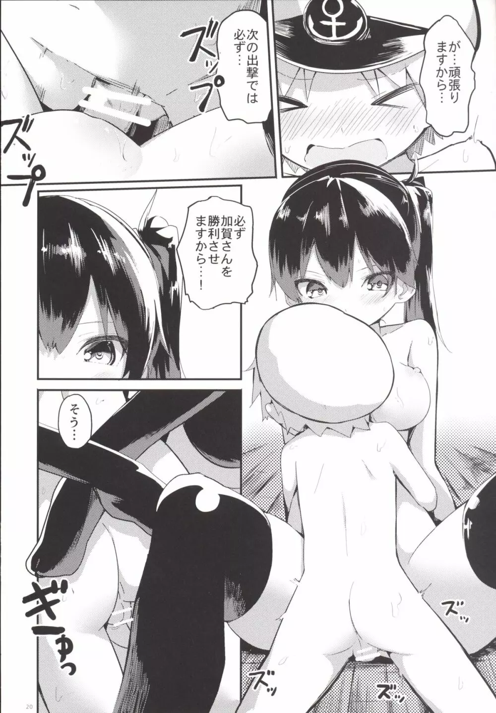 加賀さんを中破させてしまって入渠でH - page21