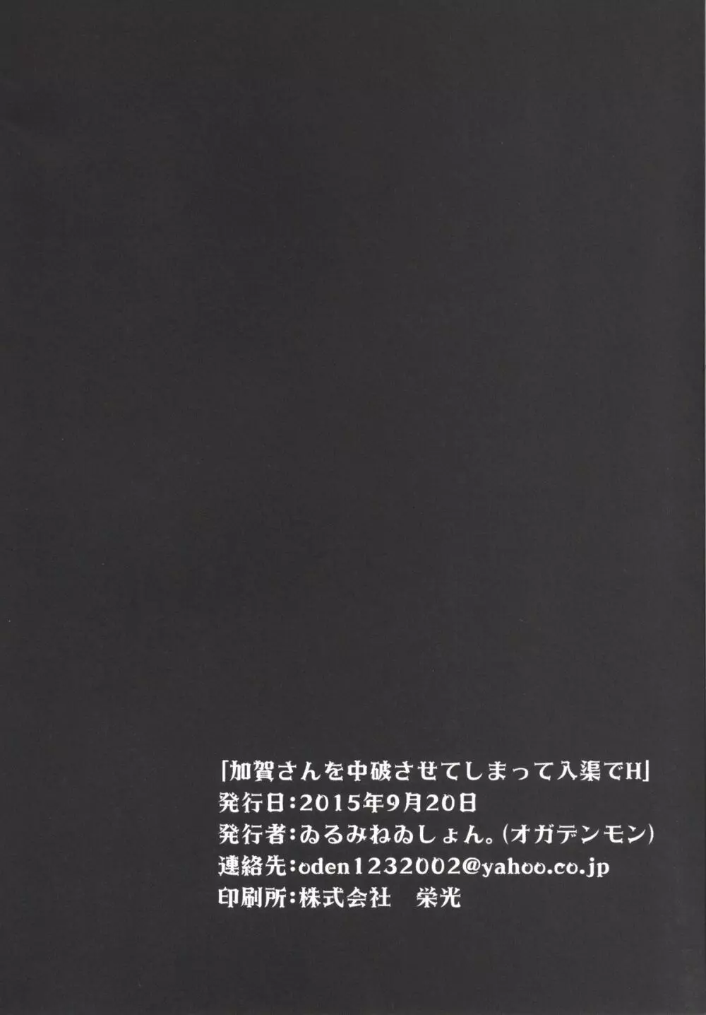 加賀さんを中破させてしまって入渠でH - page25