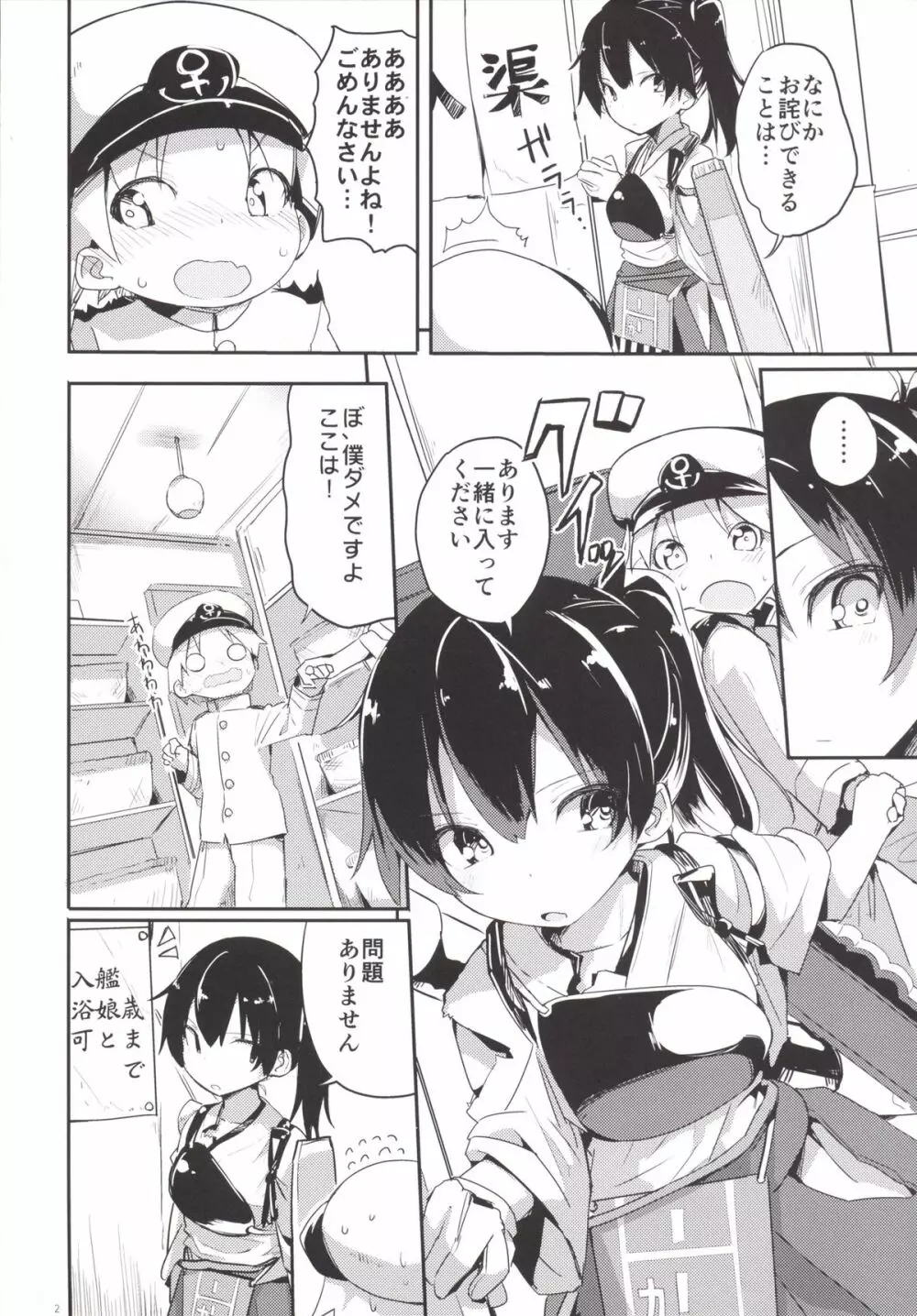 加賀さんを中破させてしまって入渠でH - page3