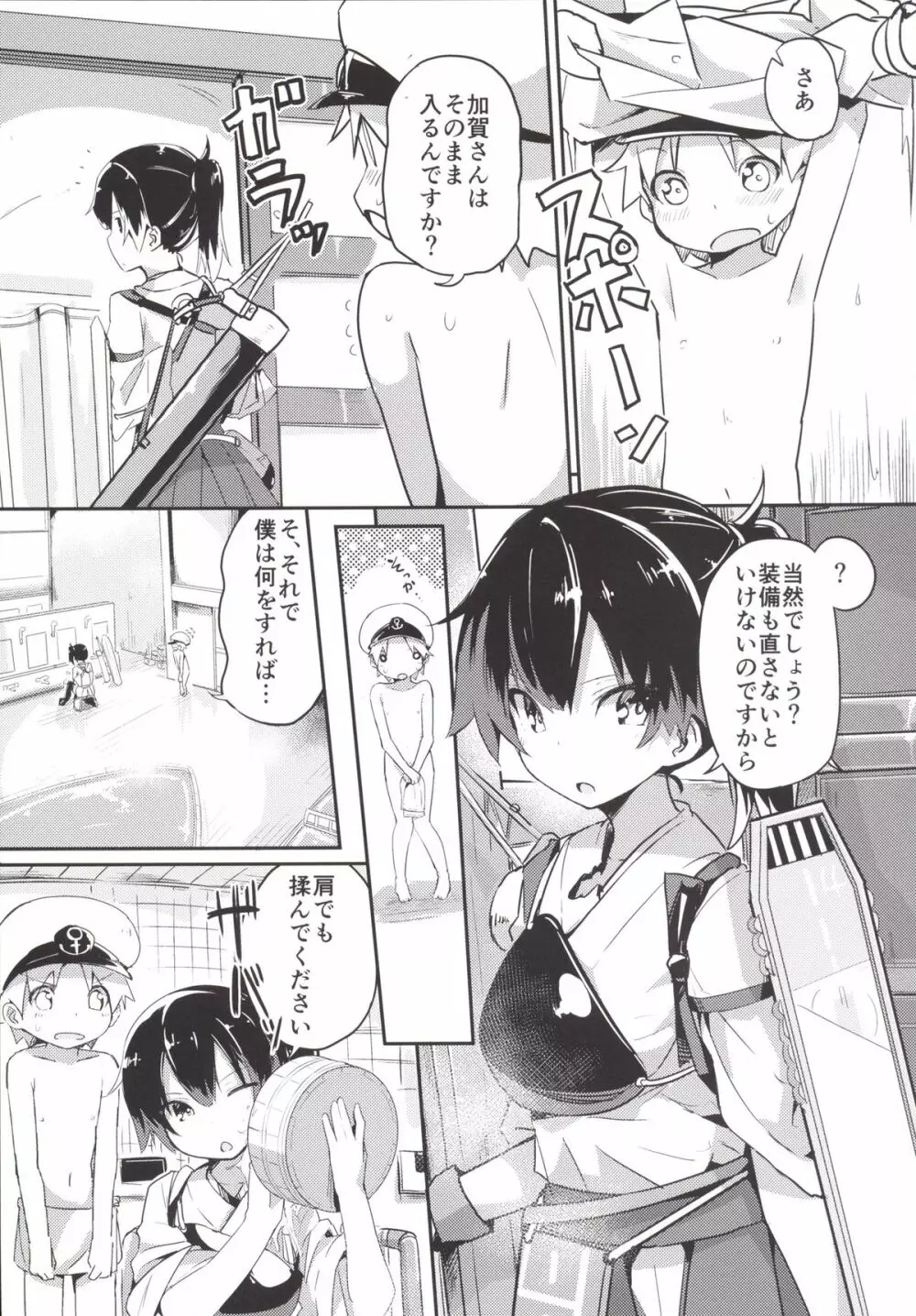 加賀さんを中破させてしまって入渠でH - page4