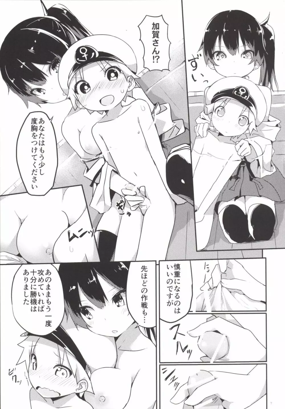 加賀さんを中破させてしまって入渠でH - page8