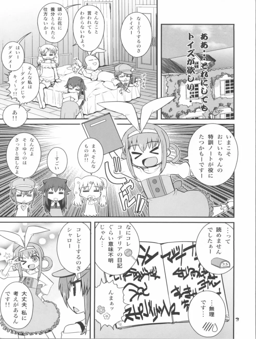問題もひとつじゃない!! - page3