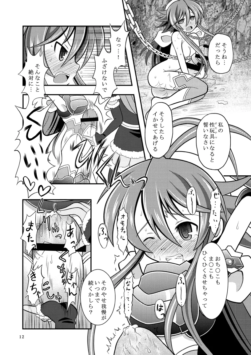水嶺剣エレクチオン - page11
