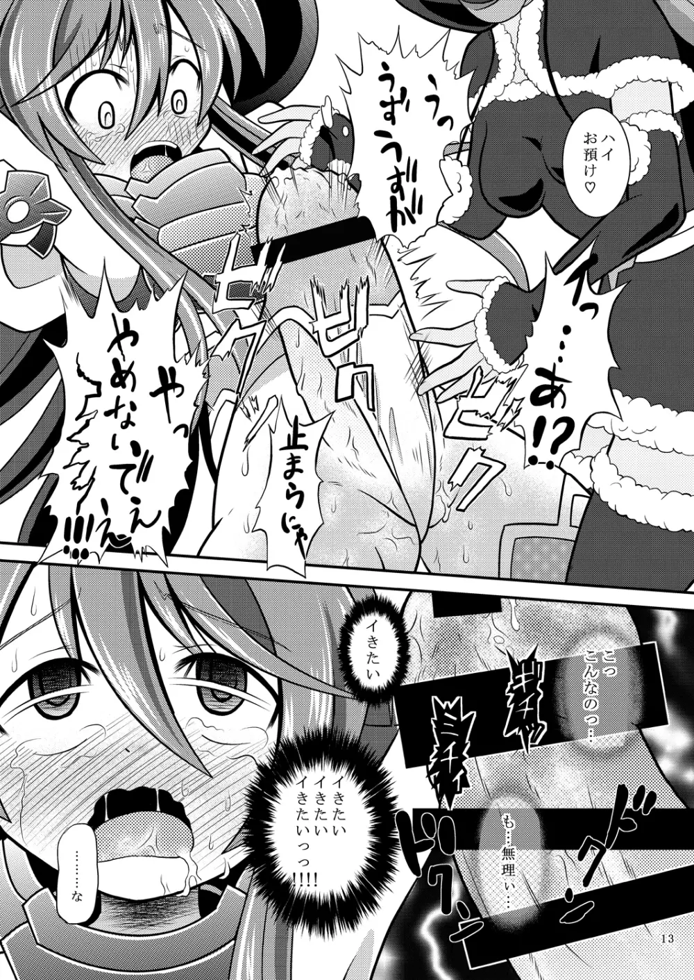 水嶺剣エレクチオン - page12