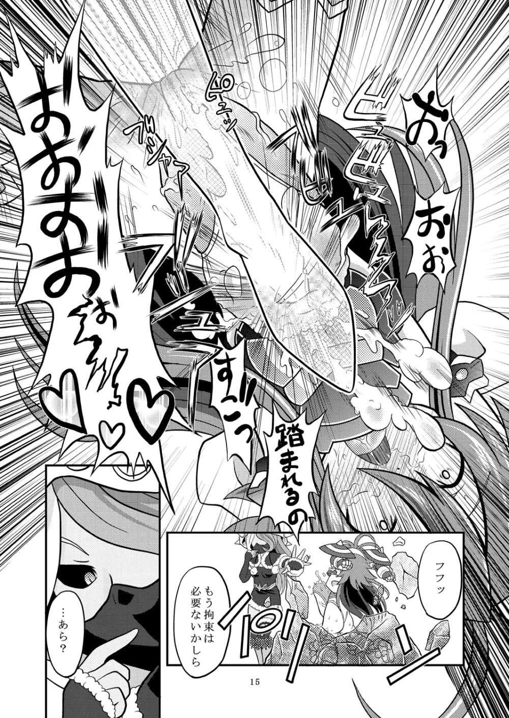 水嶺剣エレクチオン - page14